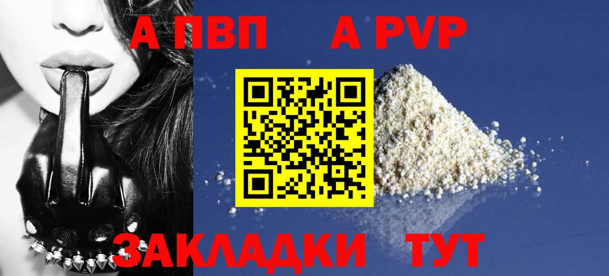 APVP крисы CK  А ПВП мука  Вход с VPN  Бугуруслан 