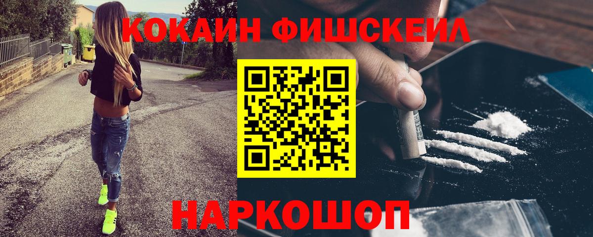 КОКАИН FishScale Бугуруслан