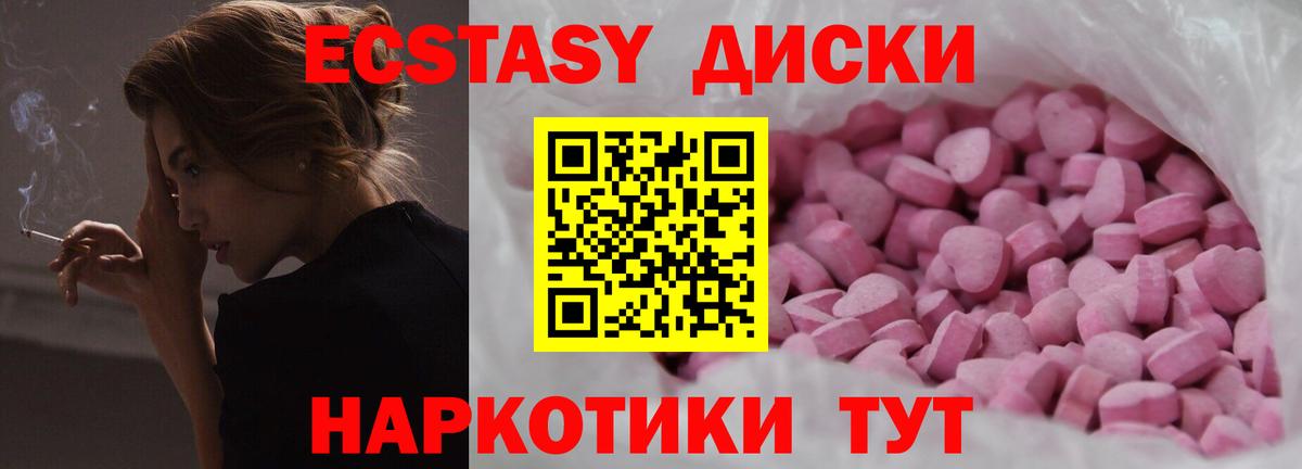 Ecstasy XTC  Вход с VPN  Бугуруслан  Ecstasy  ЭКСТАЗИ 250 мг 