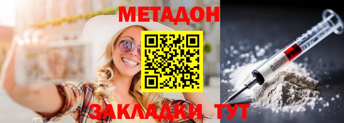 МЕТАДОН кристалл Бугуруслан